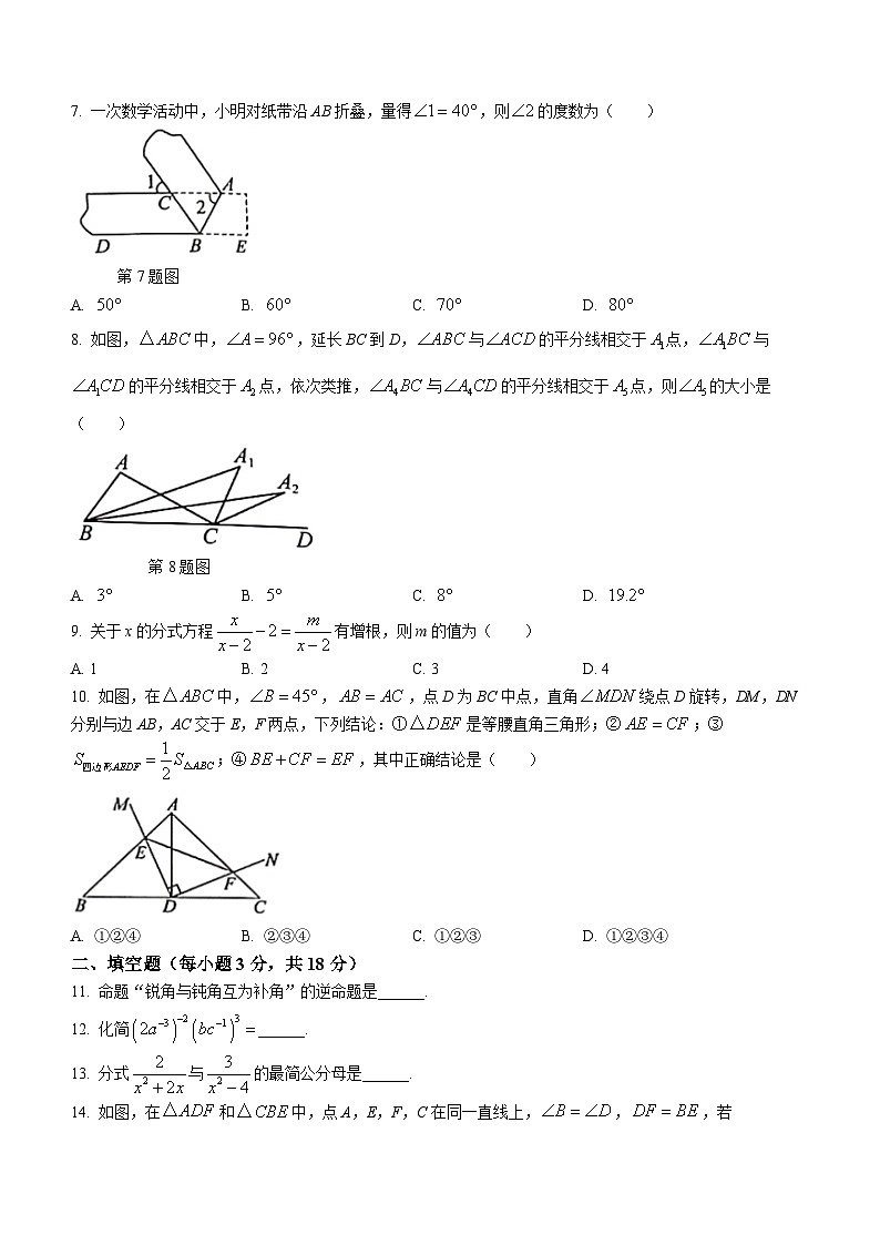 湖南省娄底市双峰县2023-2024学年八年级上学期期中数学试题第2页