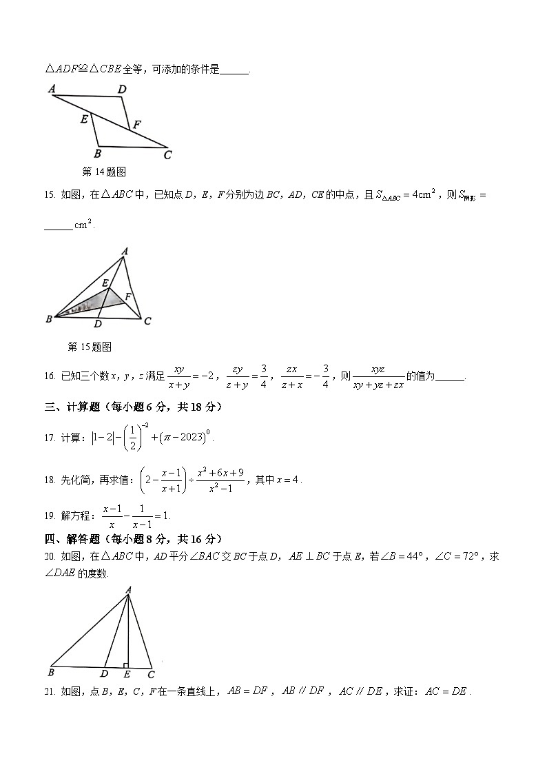 湖南省娄底市双峰县2023-2024学年八年级上学期期中数学试题第3页