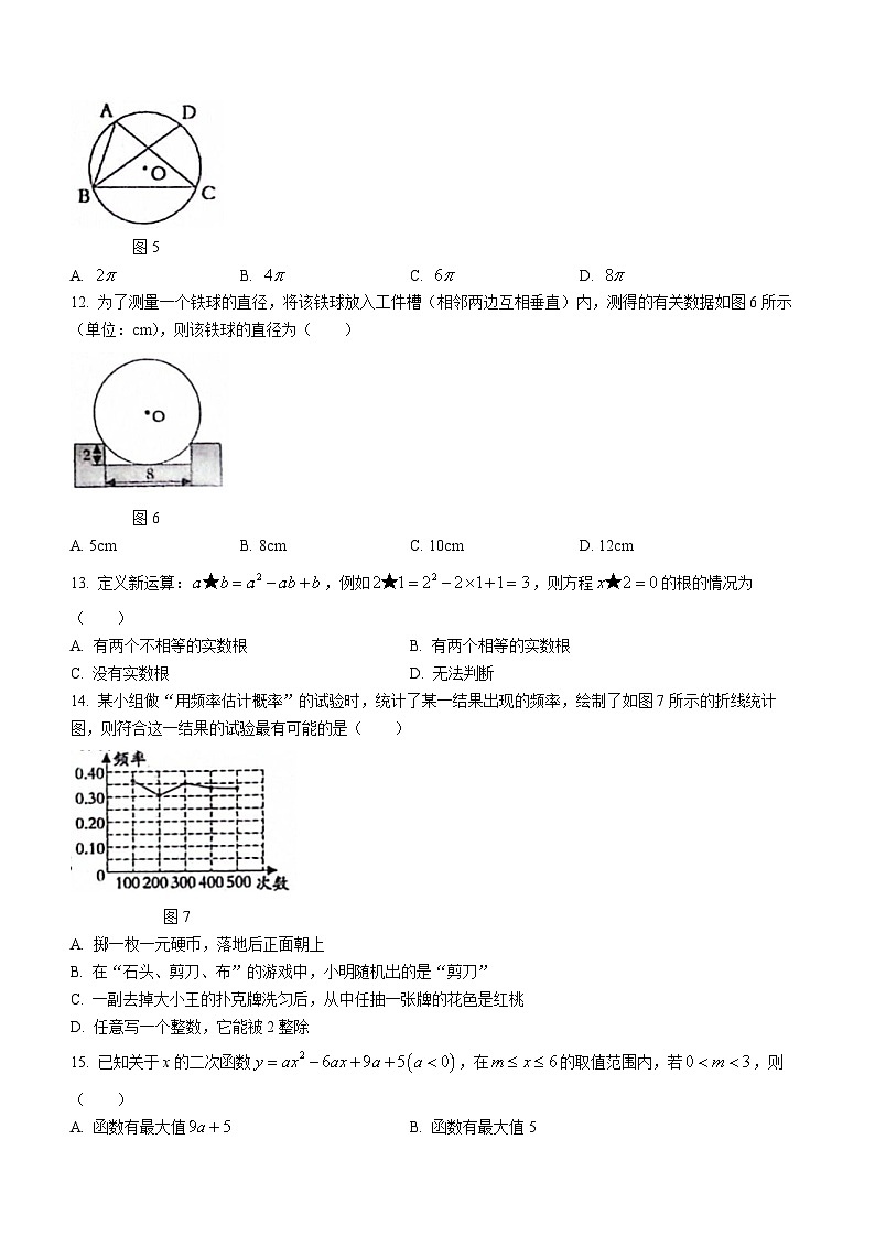 河北省石家庄市平山县2023-2024学年九年级上学期期中数学试题03