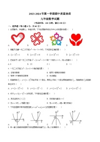 福建省龙岩市长汀县2023-2024学年九年级上学期期中数学试题