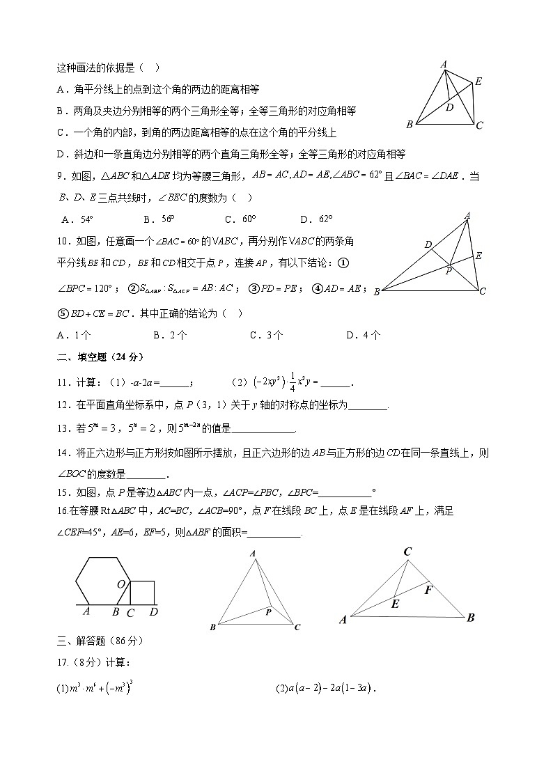 福建省龙岩市上杭县紫金中学2023-2024学年八年级上学期期中考试数学试题第2页
