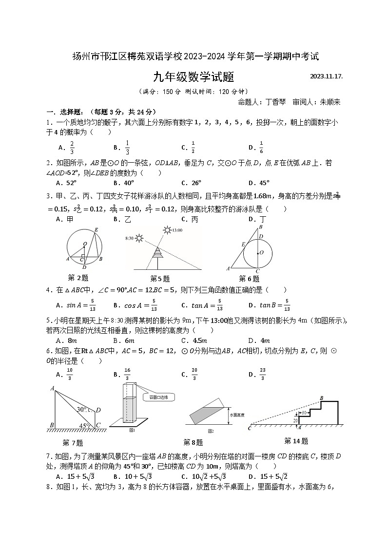 +江苏省扬州市邗江区梅苑双语学校2023-2024学年九年级上学期期中数学试卷01