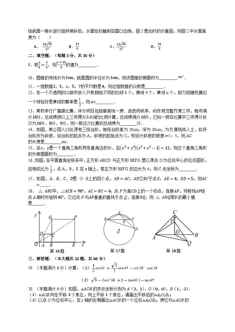 +江苏省扬州市邗江区梅苑双语学校2023-2024学年九年级上学期期中数学试卷02