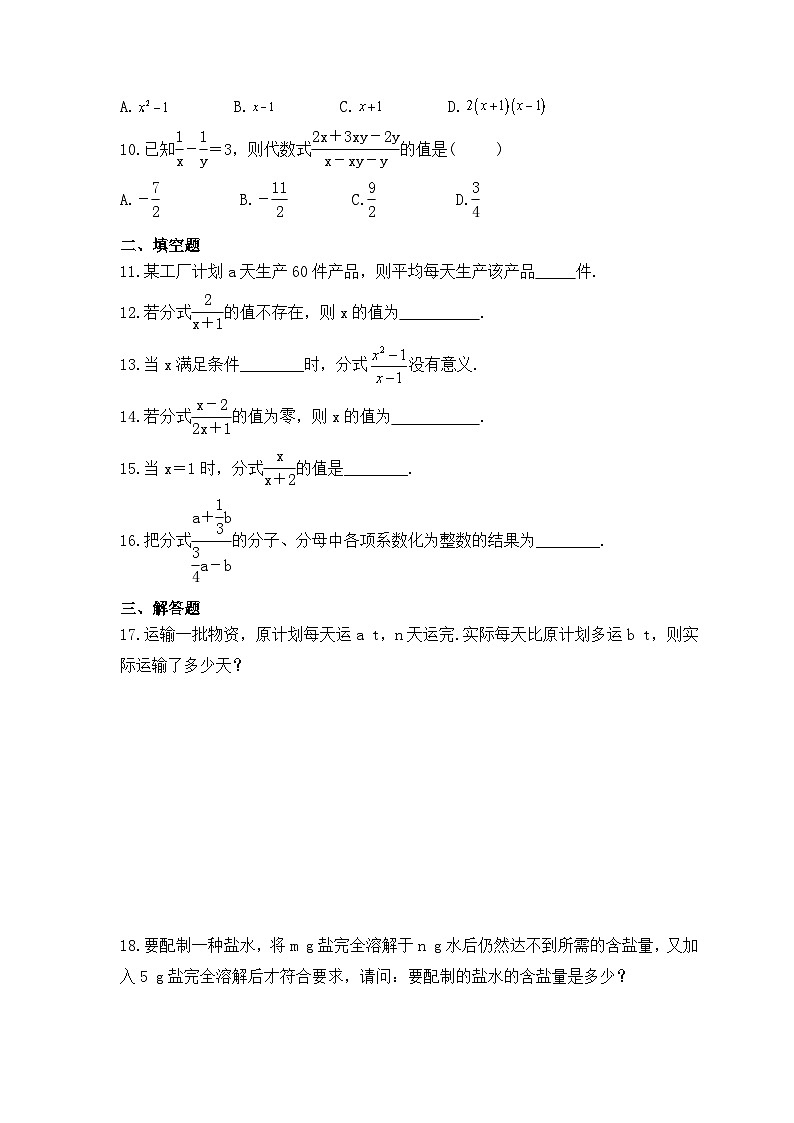 2023年青岛版数学八年级上册《3.1 分式的基本性质》同步练习（含答案）02