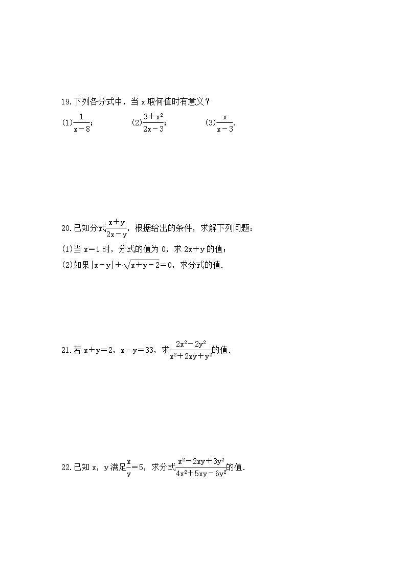 2023年青岛版数学八年级上册《3.1 分式的基本性质》同步练习（含答案）03