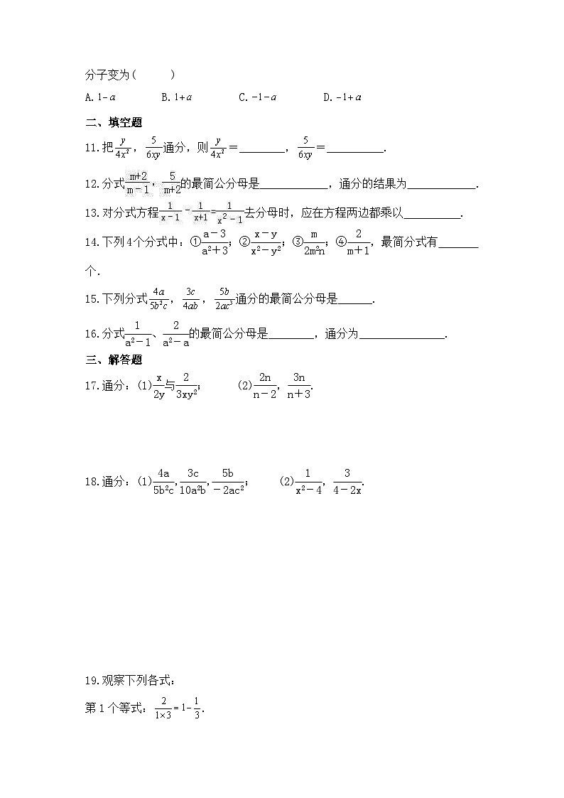 2023年青岛版数学八年级上册《3.4 分式的通分》同步练习（含答案）02