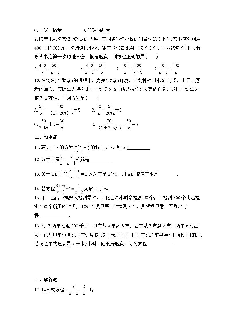 2023年青岛版数学八年级上册《3.7 可化为一元一次方程的分式方程》同步练习（含答案）第2页