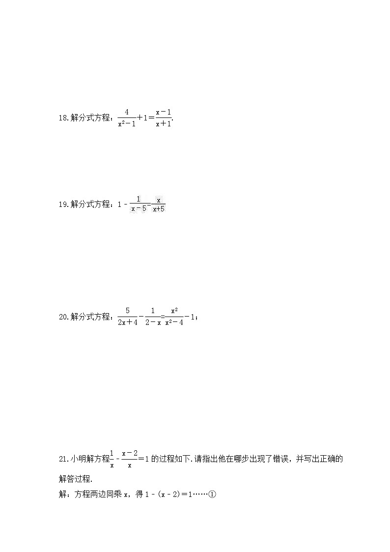 2023年青岛版数学八年级上册《3.7 可化为一元一次方程的分式方程》同步练习（含答案）第3页