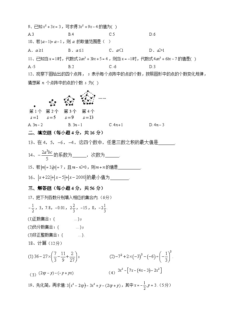四川省内江市威远中学校2023-2024学年七年级上学期期中学情调研数学试题第2页
