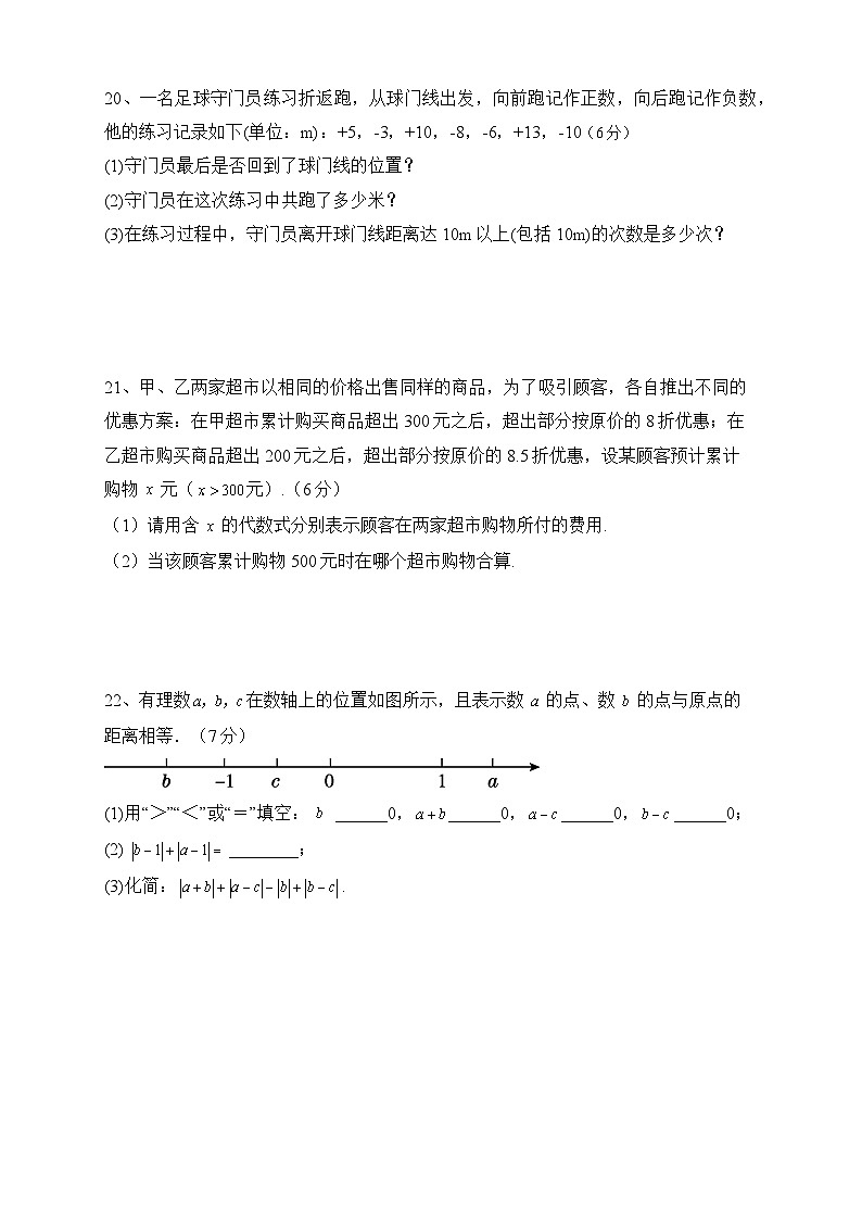 四川省内江市威远中学校2023-2024学年七年级上学期期中学情调研数学试题第3页