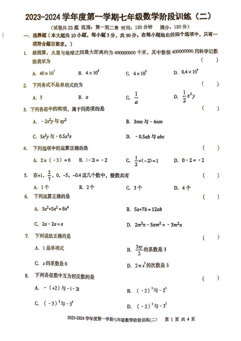 广东省湛江市廉江市+良垌中学2023-2024学年七年级上学期11月期中数学试题01