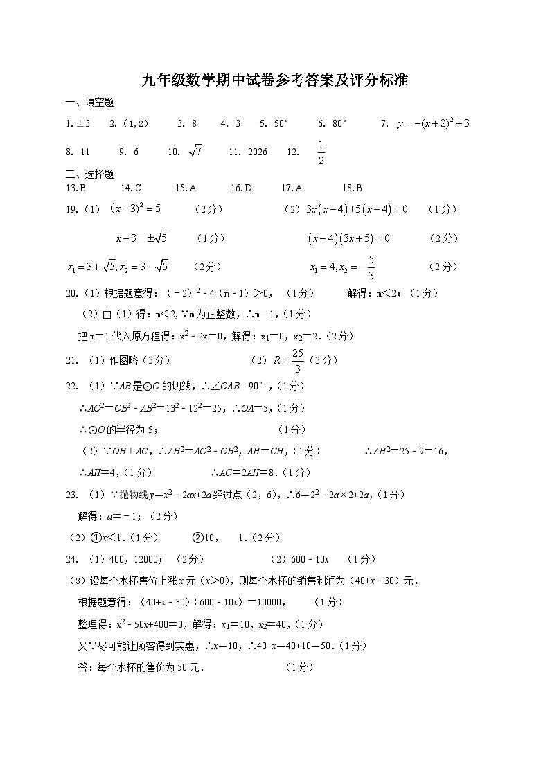 九年级数学期中试卷参考答案第1页