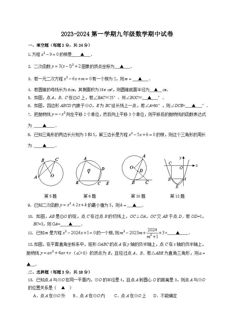 2023-2024第一学期九年级数学期中试卷第1页