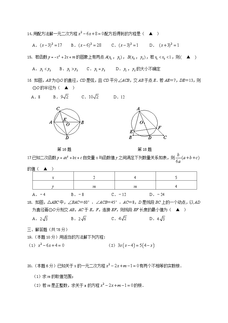 2023-2024第一学期九年级数学期中试卷第2页