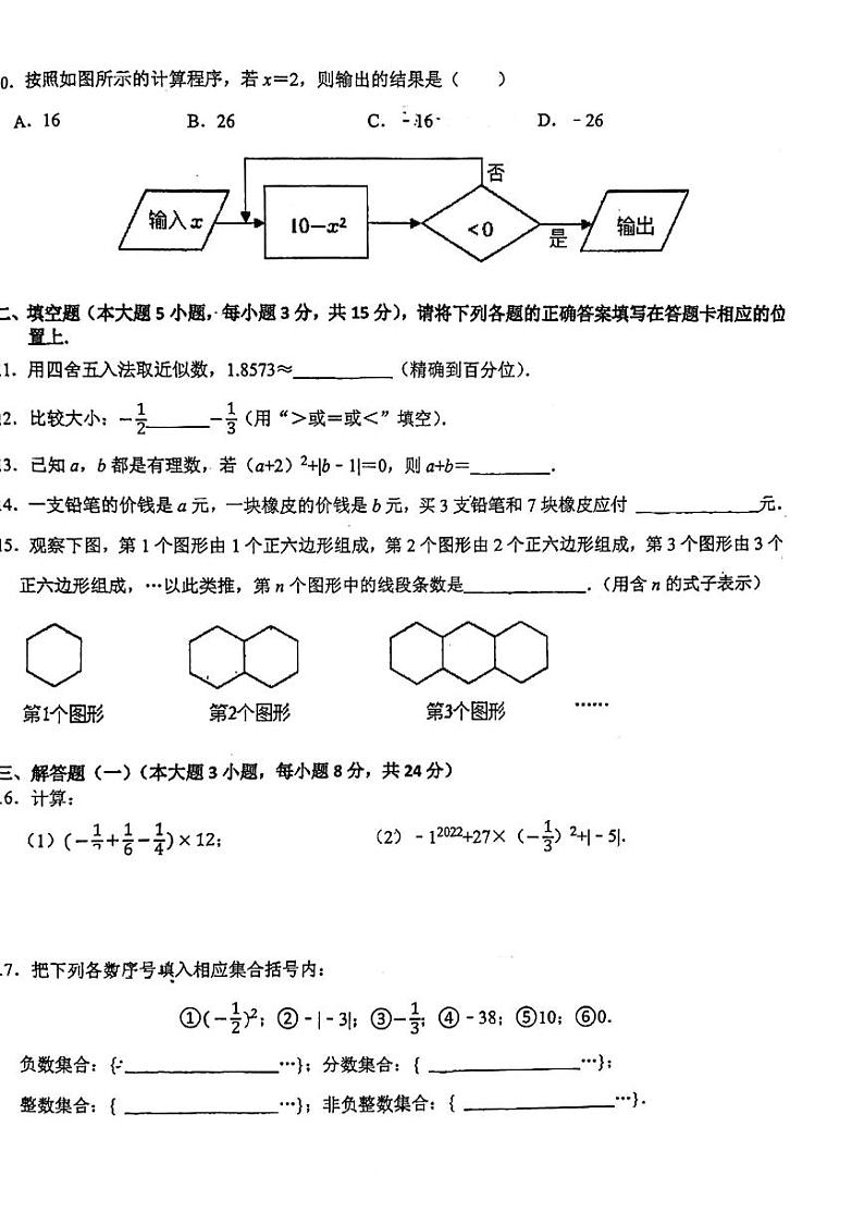 广东省东莞市石排中学2023—2024学年上学期七年级数学期中考试02