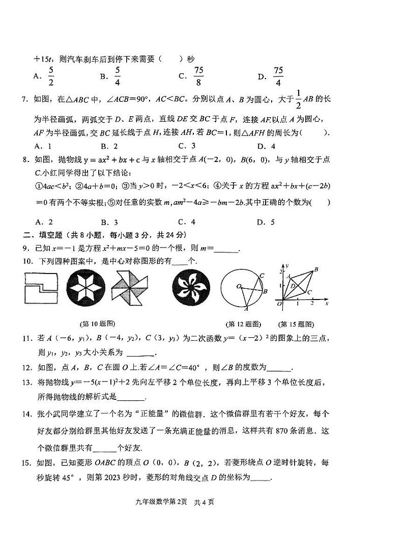 湖北省黄冈市蕲春县2023-2024学年九年级上学期期中考试数学试题第2页