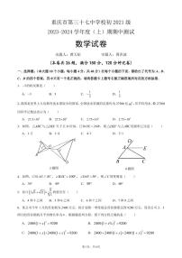 重庆市第三十七中学校2023-2024学年上学期九年级半期考试数学试卷