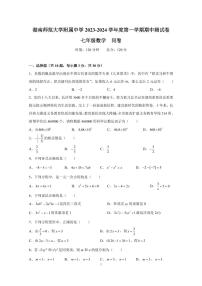 2023-2024-1师大附中七上期中考试数学试卷