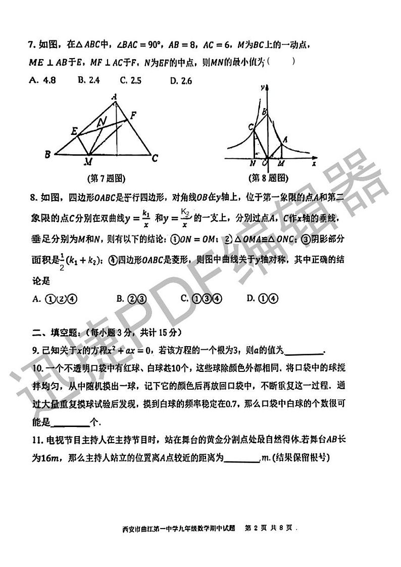 陕西省西安市曲江第一中学2023-2024学年九年级数学上学期期中试卷02