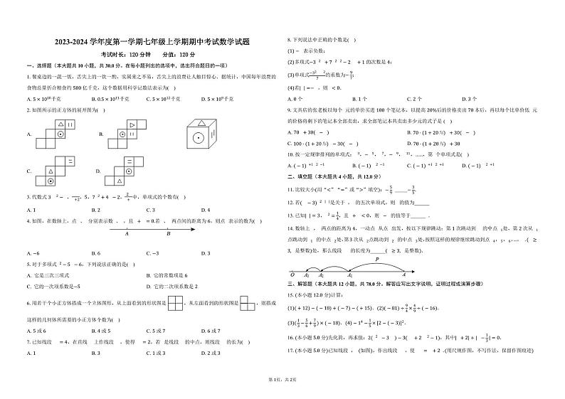 陕西省西安市高新第二初级中学2023-2024学年七年级上学期期中数学试卷01