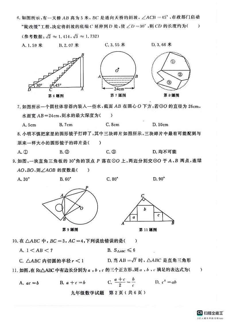 山东省聊城市冠县2023-2024学年上学期九年级数学期中测试第2页