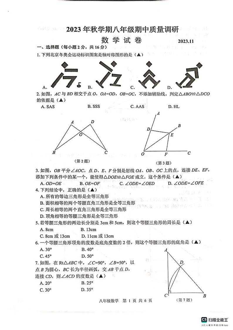 江苏省常州市金坛区2023-2024学年八年级上学期期中质量调研数学试卷01