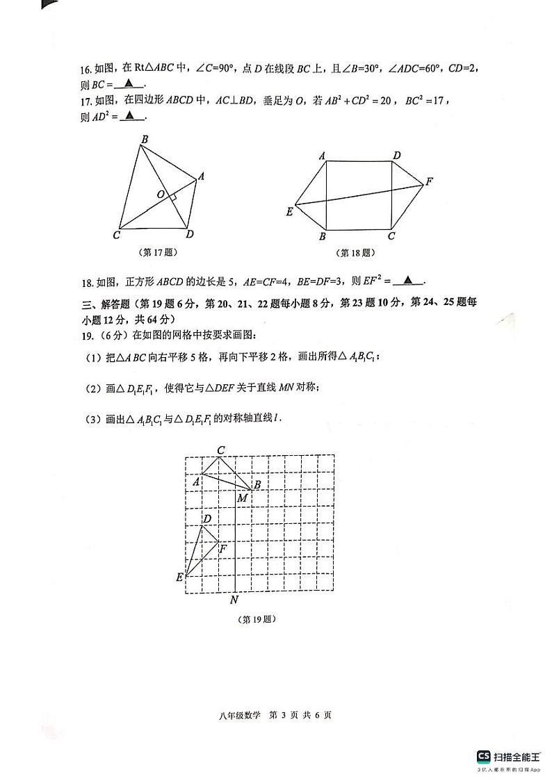 江苏省常州市金坛区2023-2024学年八年级上学期期中质量调研数学试卷03