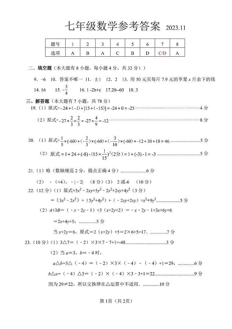 江苏省徐州市丰县2023-2024学年七年级上学期期中学情调研数学试卷01