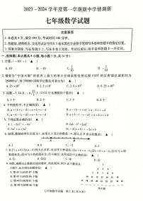 江苏省徐州市丰县2023-2024学年七年级上学期期中学情调研数学试卷