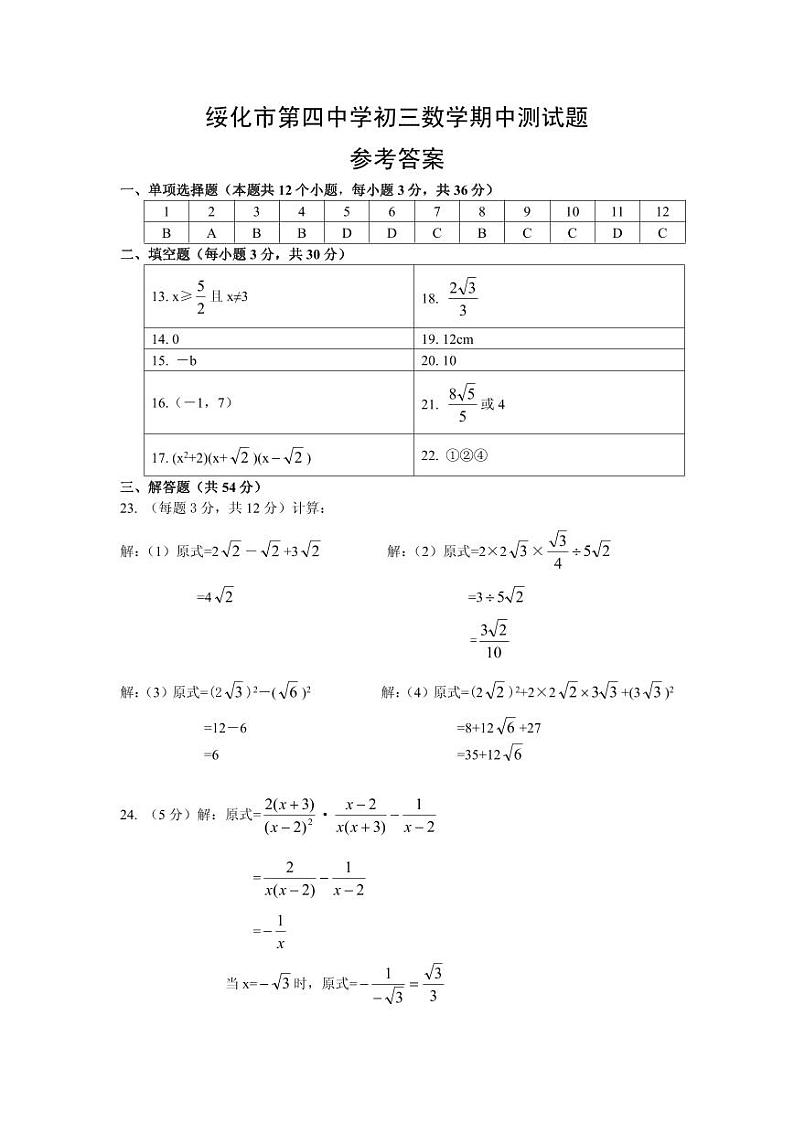初三数学答案第1页
