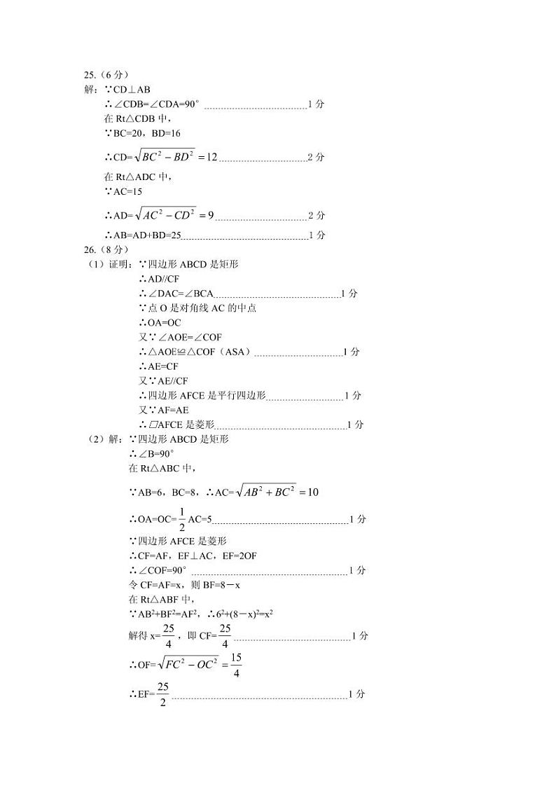 初三数学答案第2页