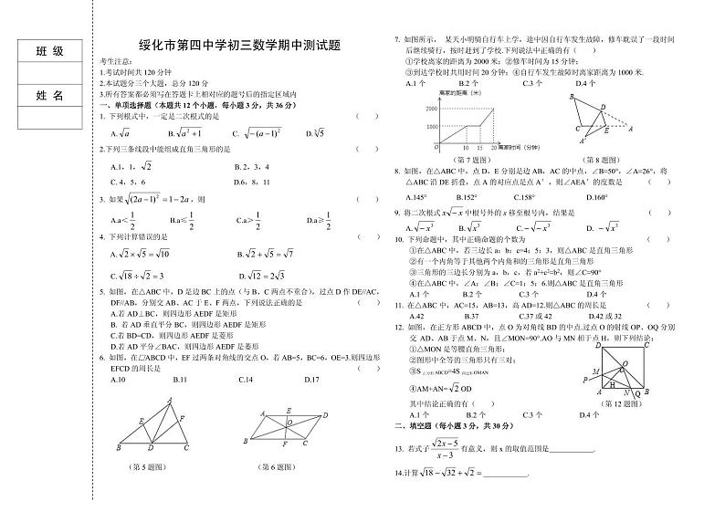 初三数学期中考试试题第1页