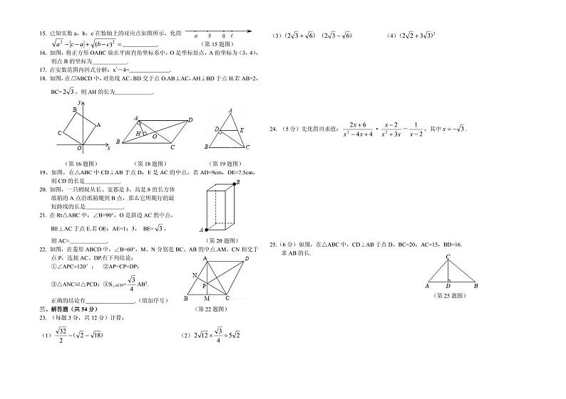 初三数学期中考试试题第2页