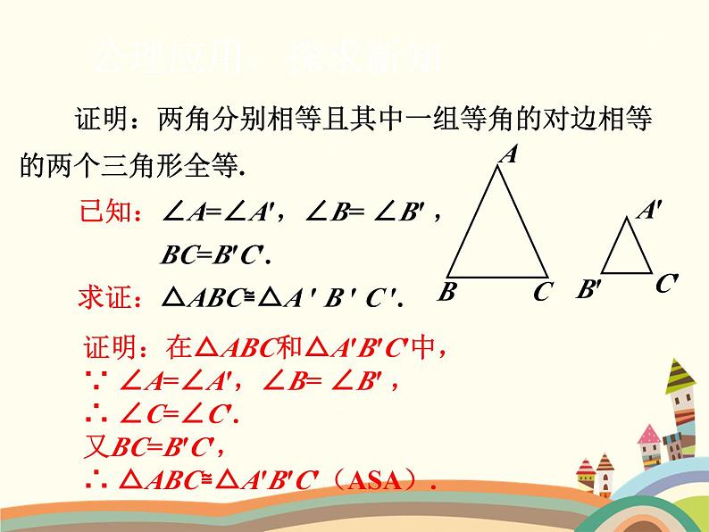 北师大版数学八年级下册 1.1  等腰三角形第1课时  全等三角形及等腰三角形的性质 课件第4页