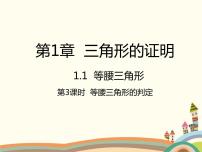 初中数学1 等腰三角形多媒体教学ppt课件