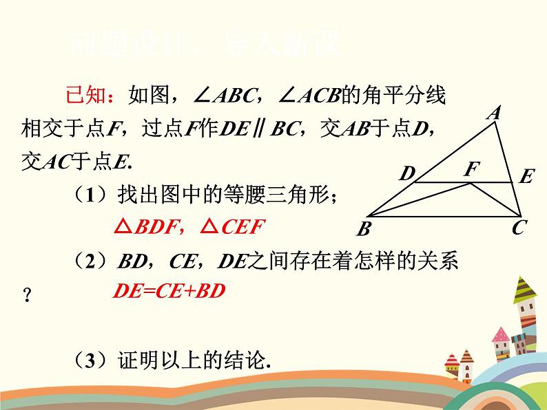 北师大版数学八年级下册 1.1  等腰三角形第4课时  等边三角形的判定 课件02