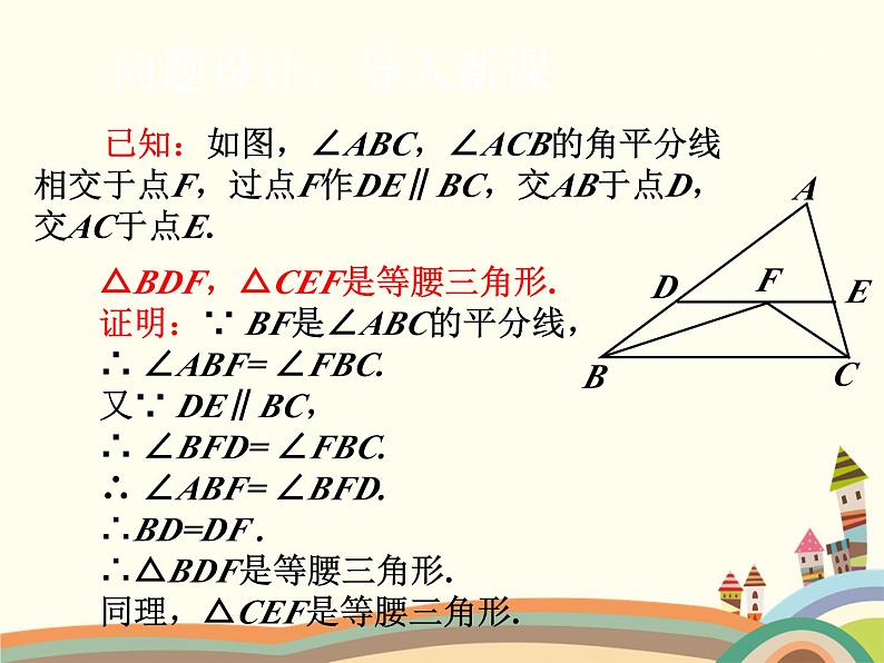 北师大版数学八年级下册 1.1  等腰三角形第4课时  等边三角形的判定 课件03