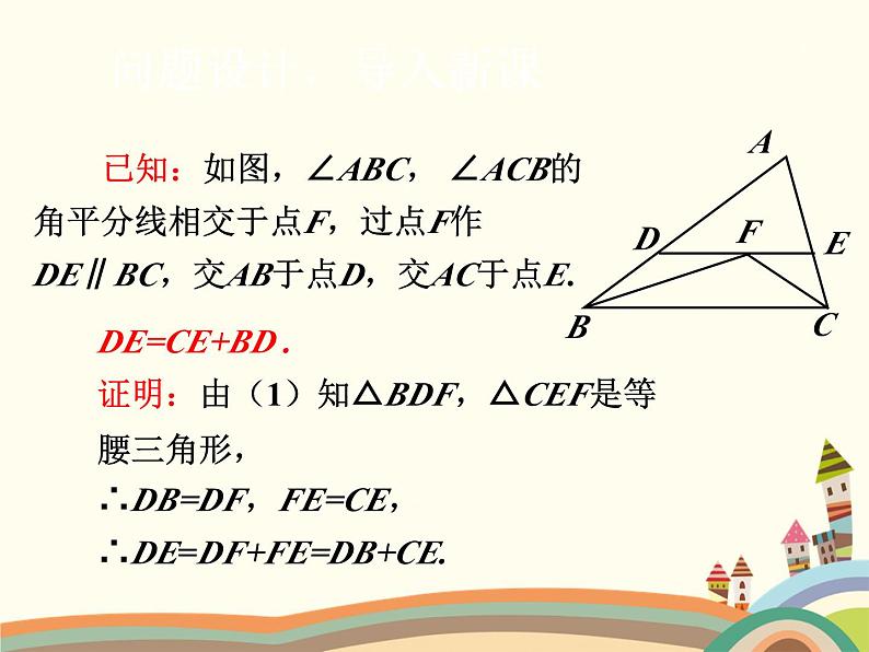 北师大版数学八年级下册 1.1  等腰三角形第4课时  等边三角形的判定 课件04