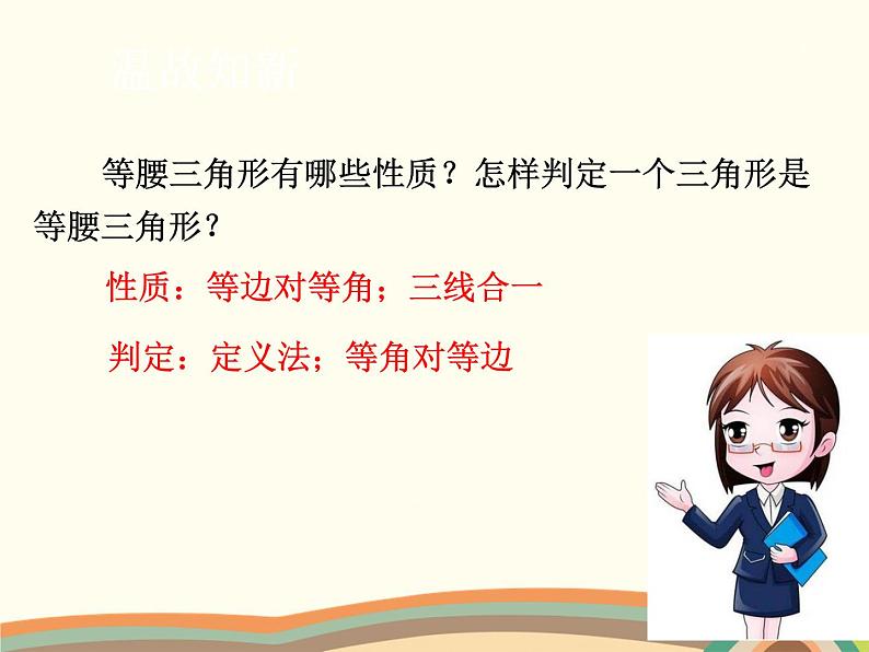 北师大版数学八年级下册 1.2  直角三角形 课件02