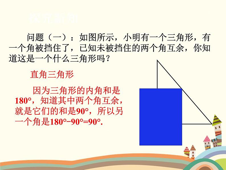 北师大版数学八年级下册 1.2  直角三角形 课件04