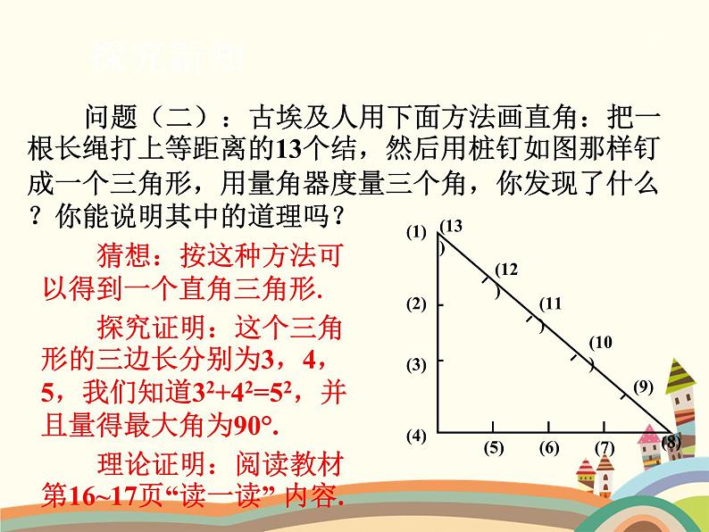 北师大版数学八年级下册 1.2  直角三角形 课件05