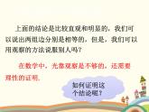 北师大版数学八年级下册 1.3  线段的垂直平分线第1课时  线段的垂直平分线的性质与判定 课件