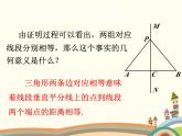 北师大版数学八年级下册 1.3  线段的垂直平分线第1课时  线段的垂直平分线的性质与判定 课件