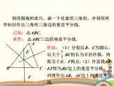 北师大版数学八年级下册 1.3  线段的垂直平分线第2课时  三角形三边垂直平分线的性质 课件