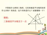 北师大版数学八年级下册 1.3  线段的垂直平分线第2课时  三角形三边垂直平分线的性质 课件