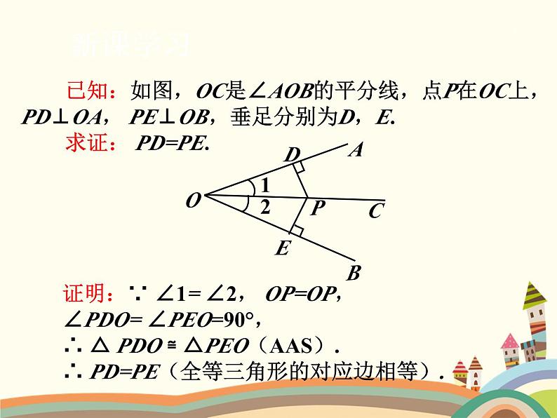 北师大版数学八年级下册 1.4  角平分线 课件第3页