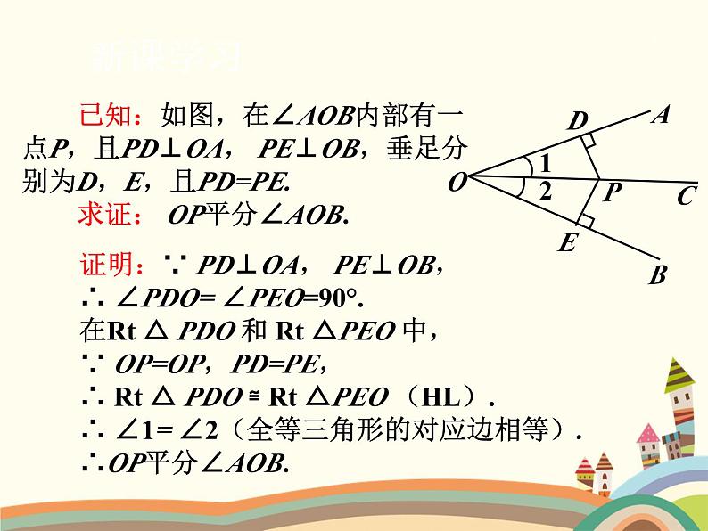 北师大版数学八年级下册 1.4  角平分线 课件第6页