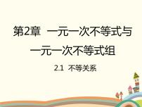 初中数学北师大版八年级下册1 不等关系教学演示ppt课件