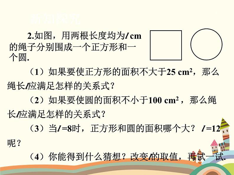 北师大版数学八年级下册 2.1  不等关系 课件第5页