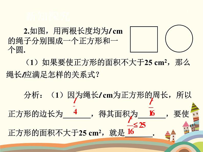 北师大版数学八年级下册 2.1  不等关系 课件第6页